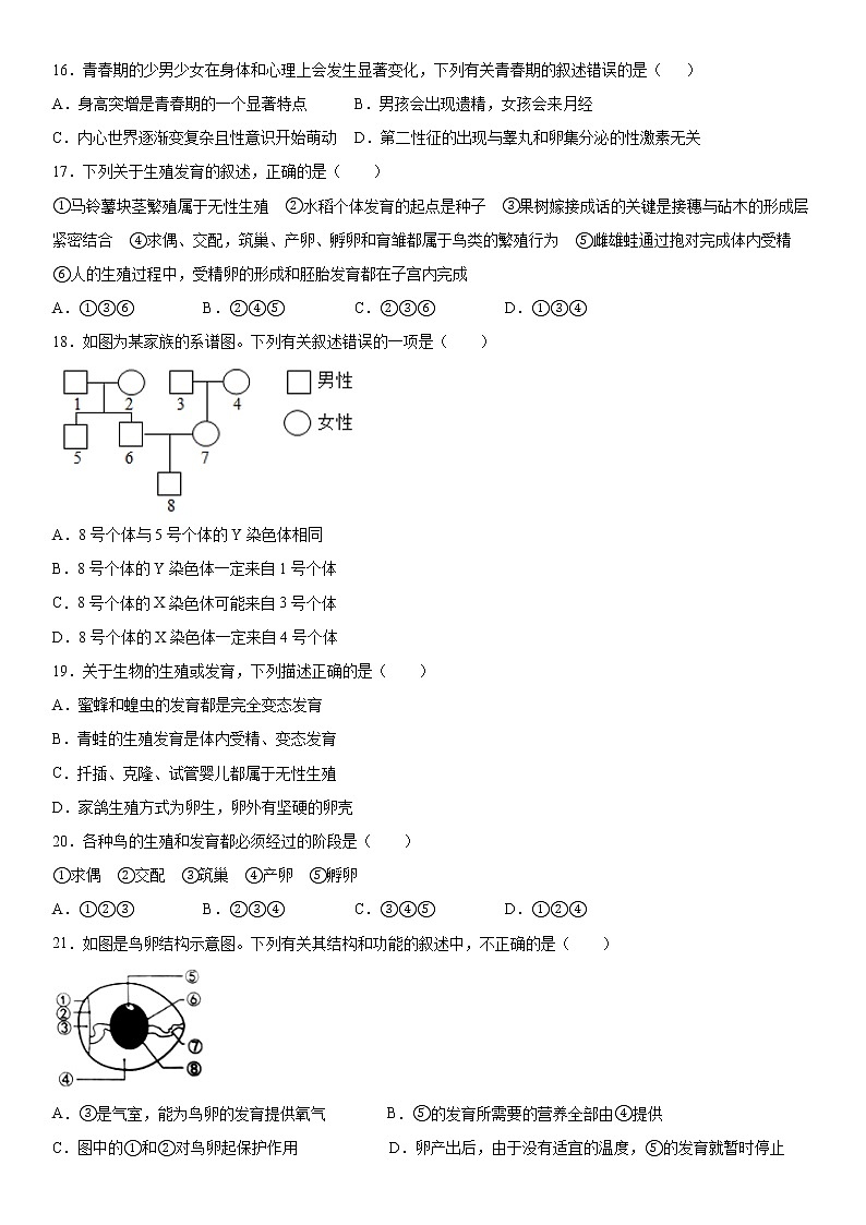 2019-2020学年八年级上学期湖北省安陆市期末质量检测生物试题（解析卷）第3页