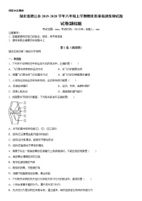 2019-2020学年八年级上学期湖北省潜江市期末质量检测生物试题（学生卷+解析卷）