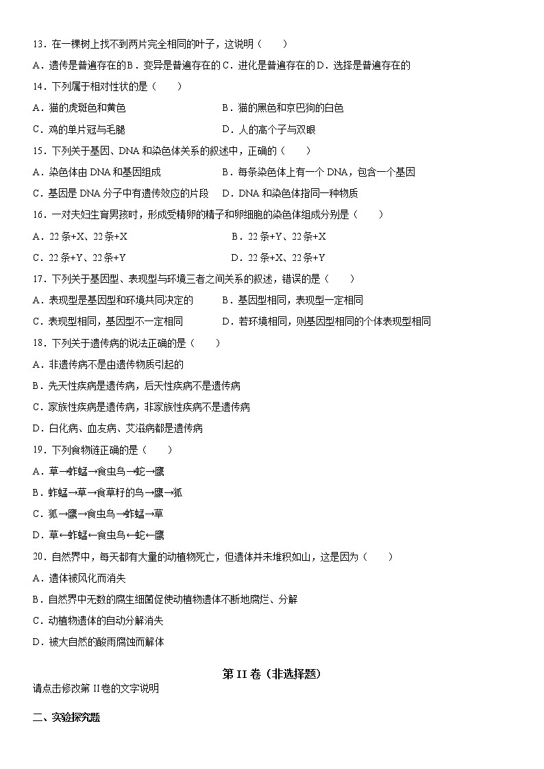 2019-2020学年八年级上学期湖北省潜江市期末质量检测生物试题（解析卷）第3页