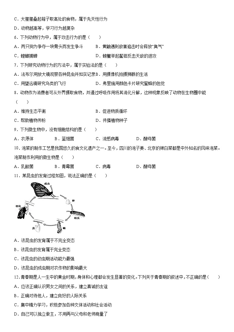2019-2020学年八年级上学期湖北省潜江市期末质量检测生物试题（学生卷）第2页