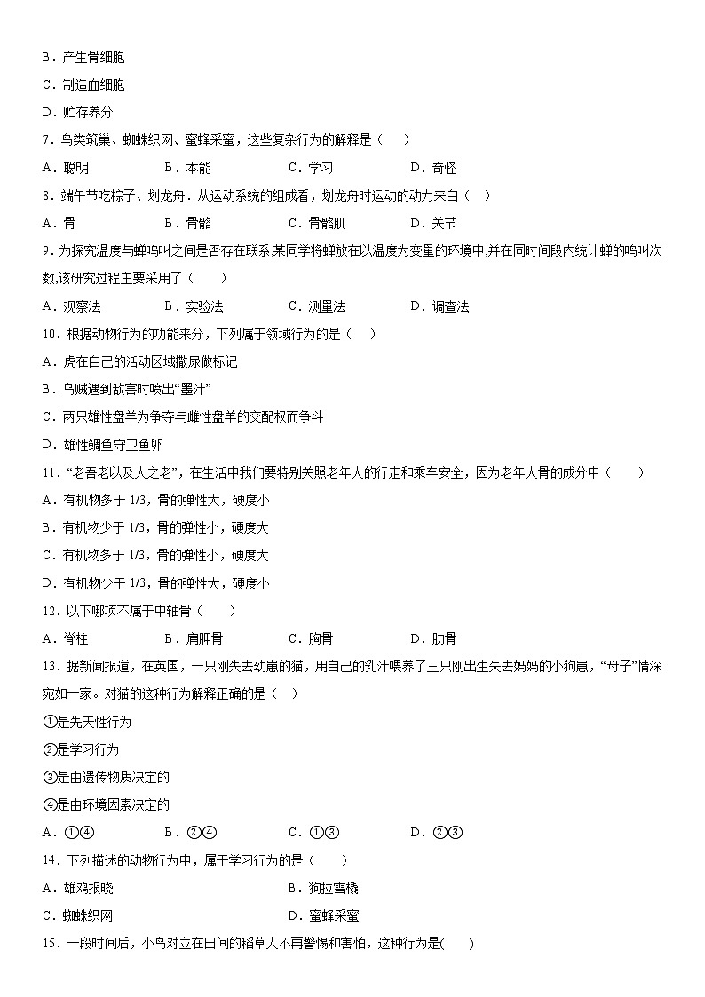 2019-2020学年八年级上学期河南省商丘市柘城县邵园乡第一初级中学期中生物试题（原卷+解析卷）02