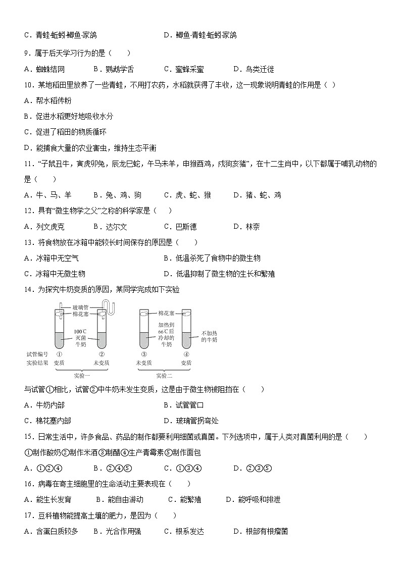 2019-2020学年八年级上学期安徽省芜湖市期中小学校教育教学质量监控生物试题（原卷+解析卷）02