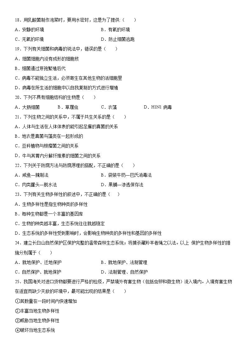 2019-2020学年八年级上学期安徽省芜湖市期中小学校教育教学质量监控生物试题（原卷+解析卷）03