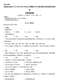 2019-2020学年八年级上学期安徽省芜湖市期中小学校教育教学质量监控生物试题（原卷+解析卷）