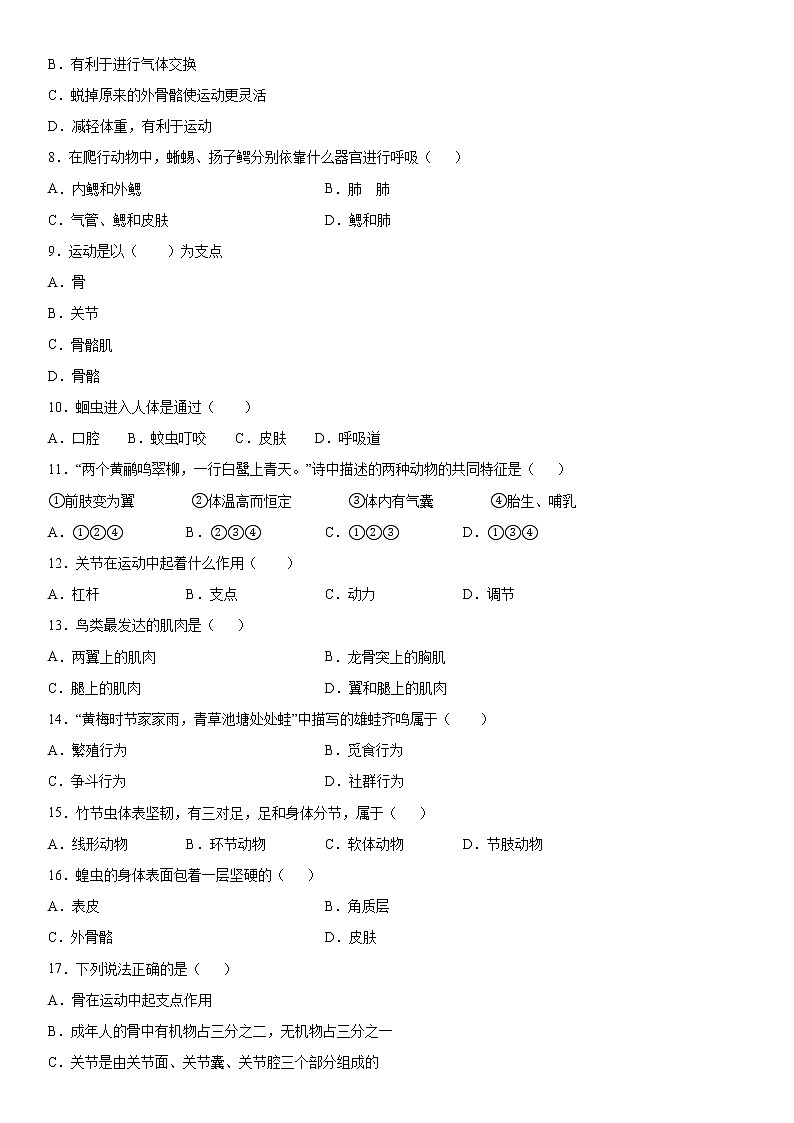 2019-2020学年八年级上学期河南省驻马店市新蔡县期中生物试题（解析卷）第2页