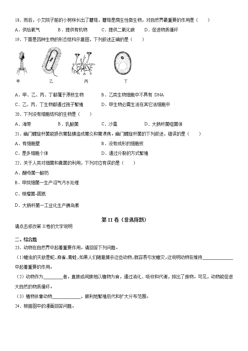 2019-2020学年八年级上学期安徽省淮南市潘集区第二次联考生物试题（解析卷）第3页