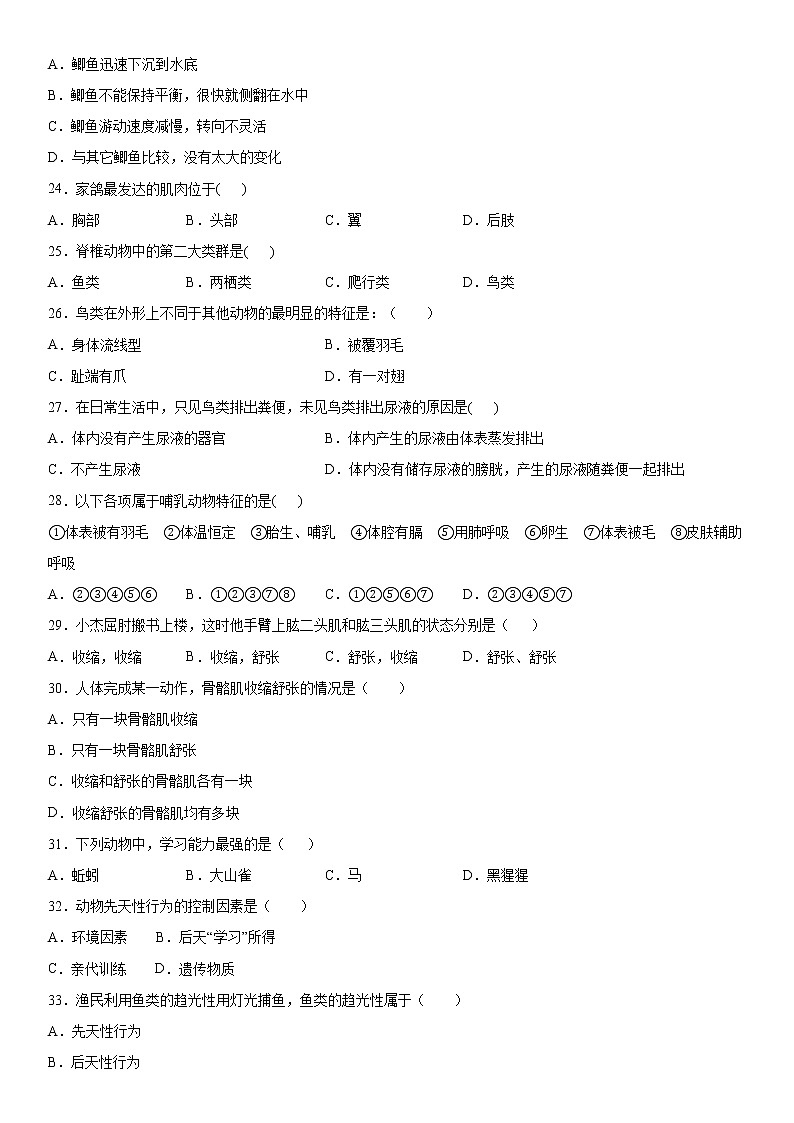 2019-2020学年八年级上学期云南省昆明市石林彝族自治县鹿阜中学9月月考生物试题（原卷+解析卷）03