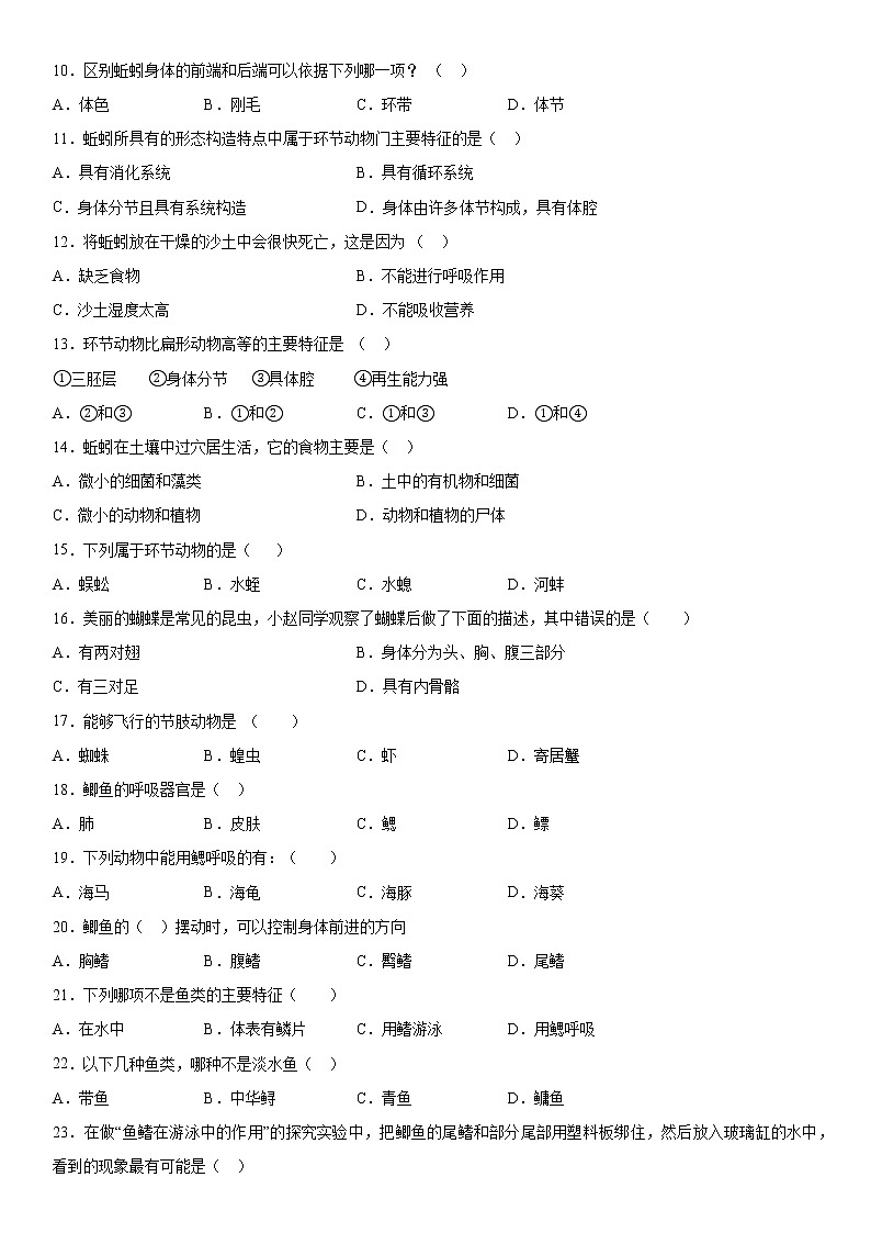 2019-2020学年八年级上学期云南省昆明市石林彝族自治县鹿阜中学9月月考生物试题（原卷+解析卷）02