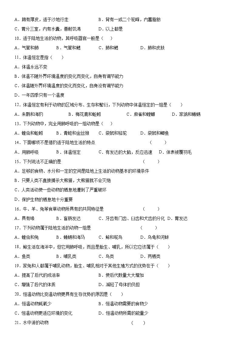 2019-2020学年八年级上学期河南省驻马店市正阳县雷寨乡西严店中学第一次素质测试生物试题（解析卷）第2页