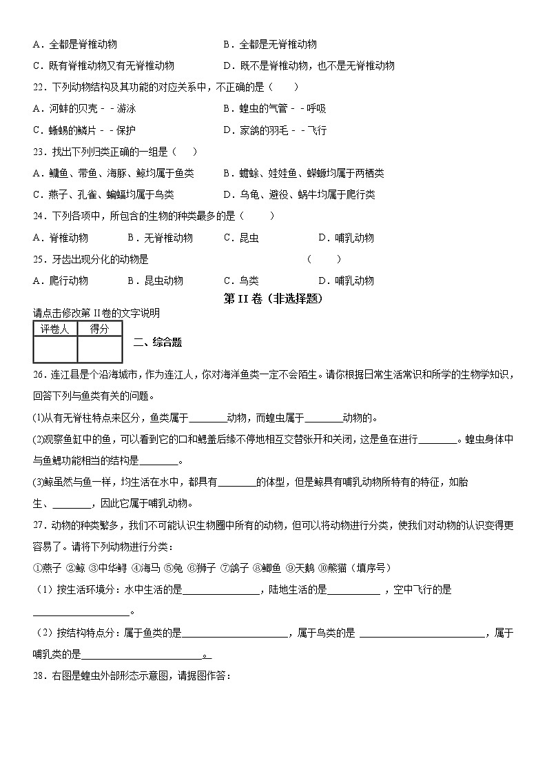 2019-2020学年八年级上学期河南省驻马店市正阳县雷寨乡西严店中学第一次素质测试生物试题（解析卷）第3页