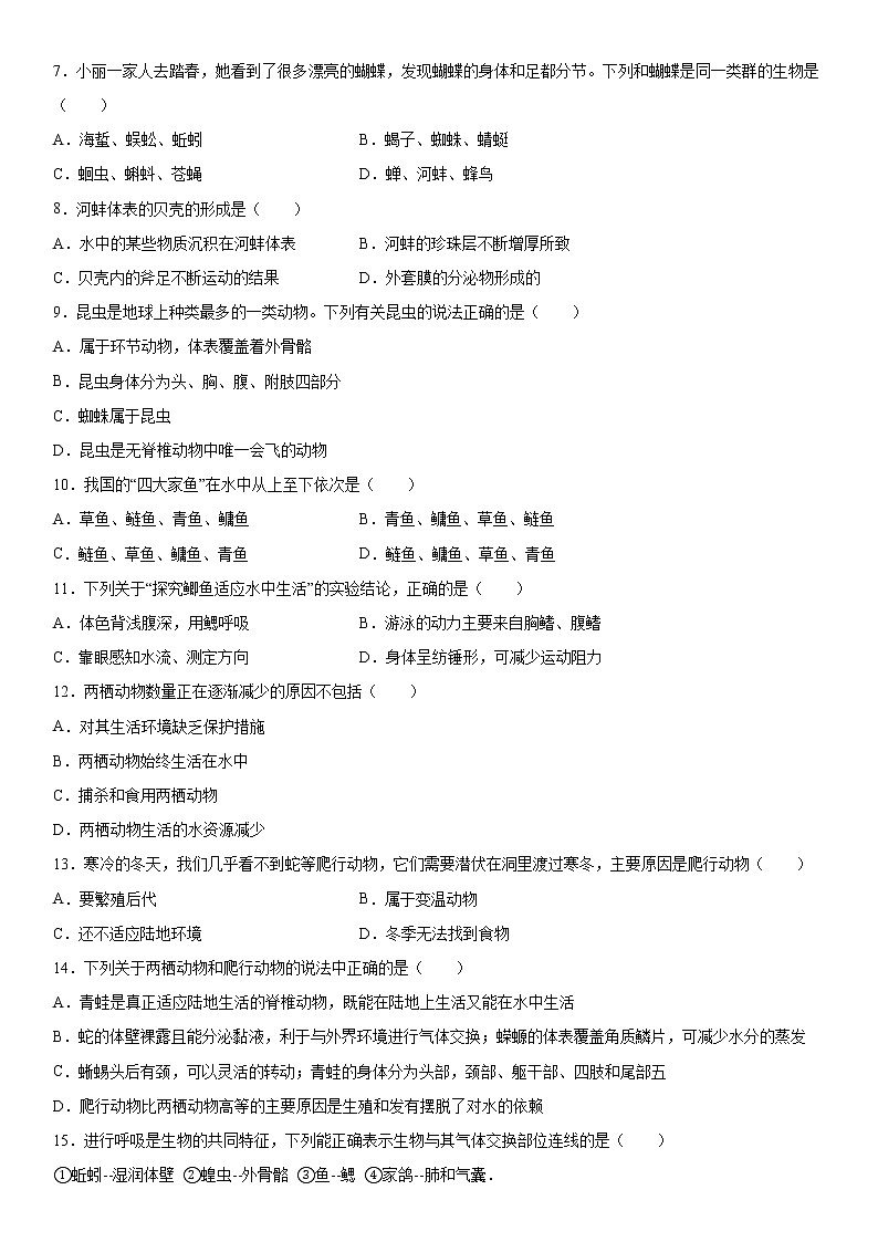2019-2020学年八年级上学期云南省昆明市第一次月考生物试题（原卷+解析卷）02