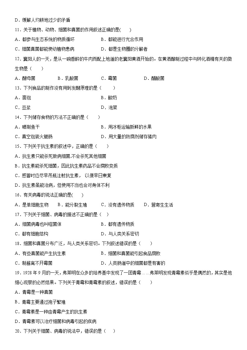 2019-2020学年八年级上学期重庆市荣昌区荣隆镇初级中学第三次月考生物试题（解析卷）第3页