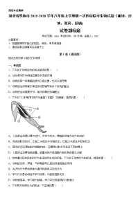 2019-2020学年八年级上学期湖北省恩施市第一次四校联考生物试题（崔坝、沙地、双河、新塘)（原卷+解析卷）