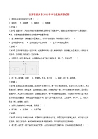 2018年江苏省淮安市中考生物真题试题（含解析）