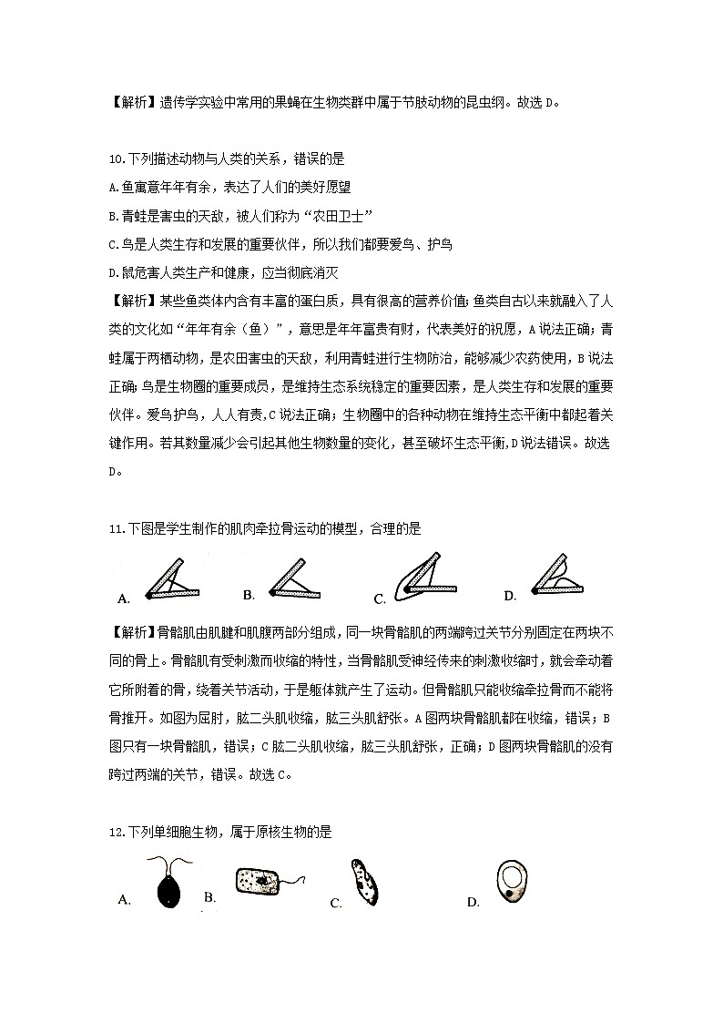 2018年湖南省岳阳市中考生物真题试题（含解析）03