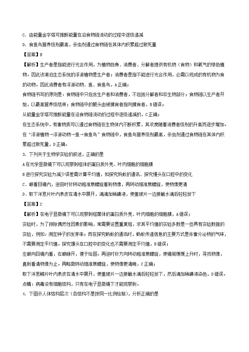 2018年山东省泰安市中考生物真题试题（含解析）第2页