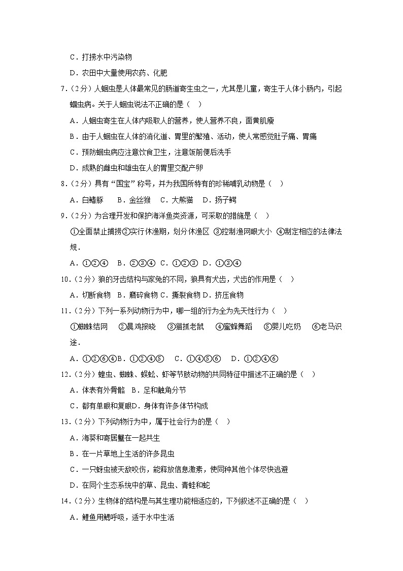 2018-2019学年江西省萍乡市安源区茶亭学校八年级（上）期中生物试卷  解析版02