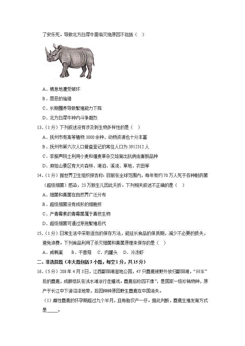 2018-2019学年江西省抚州市临川一中八年级（上）期末生物试卷（解析版）第3页