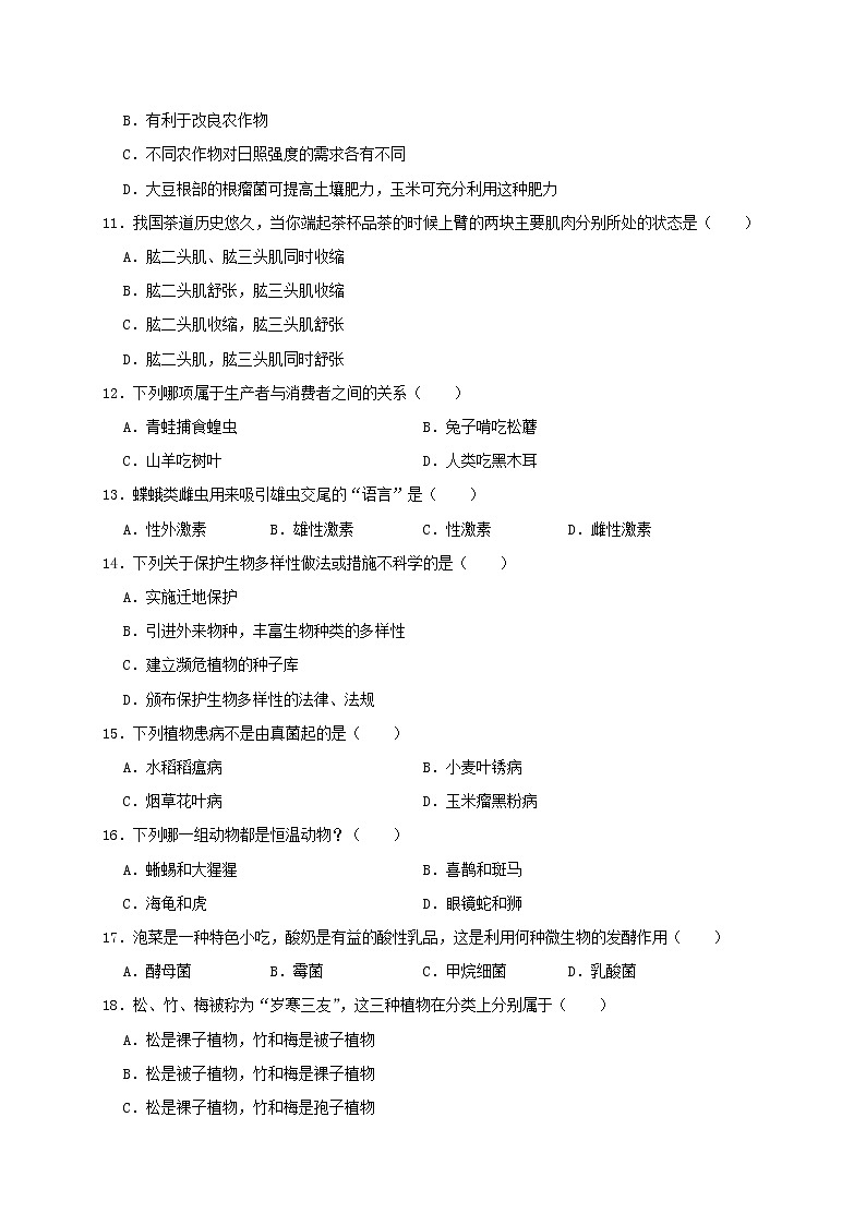 2018-2019学年河南省周口市沈丘县八年级上学期期末考试生物试卷（解析版）02