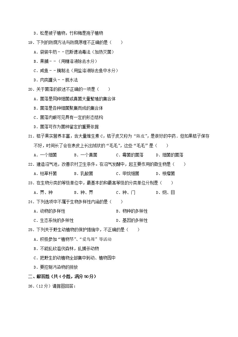 2018-2019学年河南省周口市沈丘县八年级上学期期末考试生物试卷（解析版）03