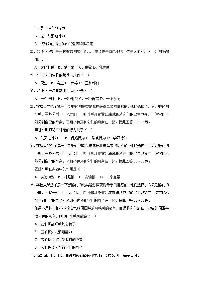 2018-2019学年福建省南平市建瓯二中八年级（上）期末生物试卷第3页