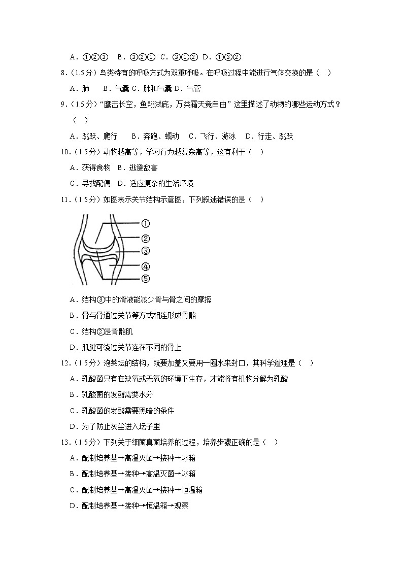 2018-2019学年云南省红河州泸西县逸圃中学八年级（上）期末生物试卷（解析版）第2页