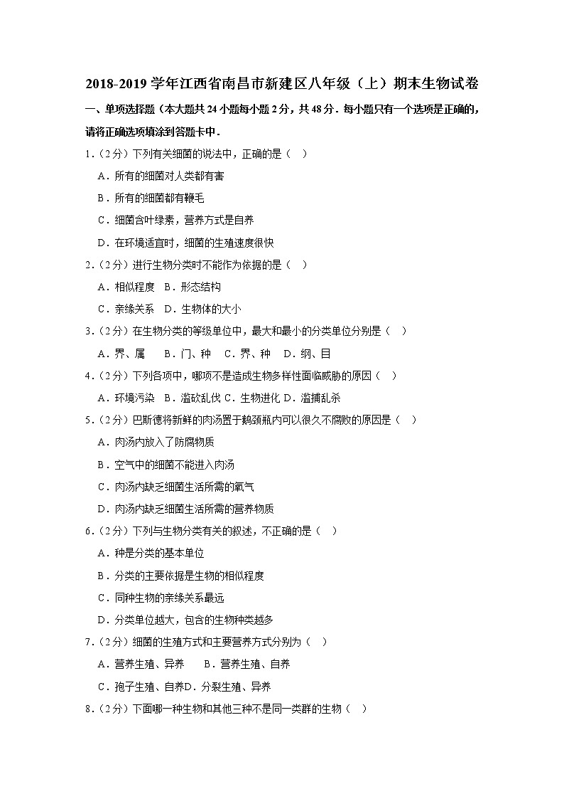 2018-2019学年江西省南昌市新建区八年级（上）期末生物试卷  解析版第1页