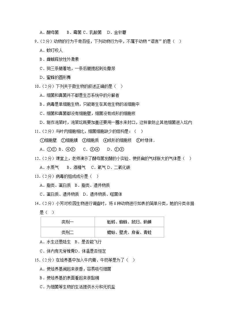 2018-2019学年江西省南昌市新建区八年级（上）期末生物试卷  解析版第2页