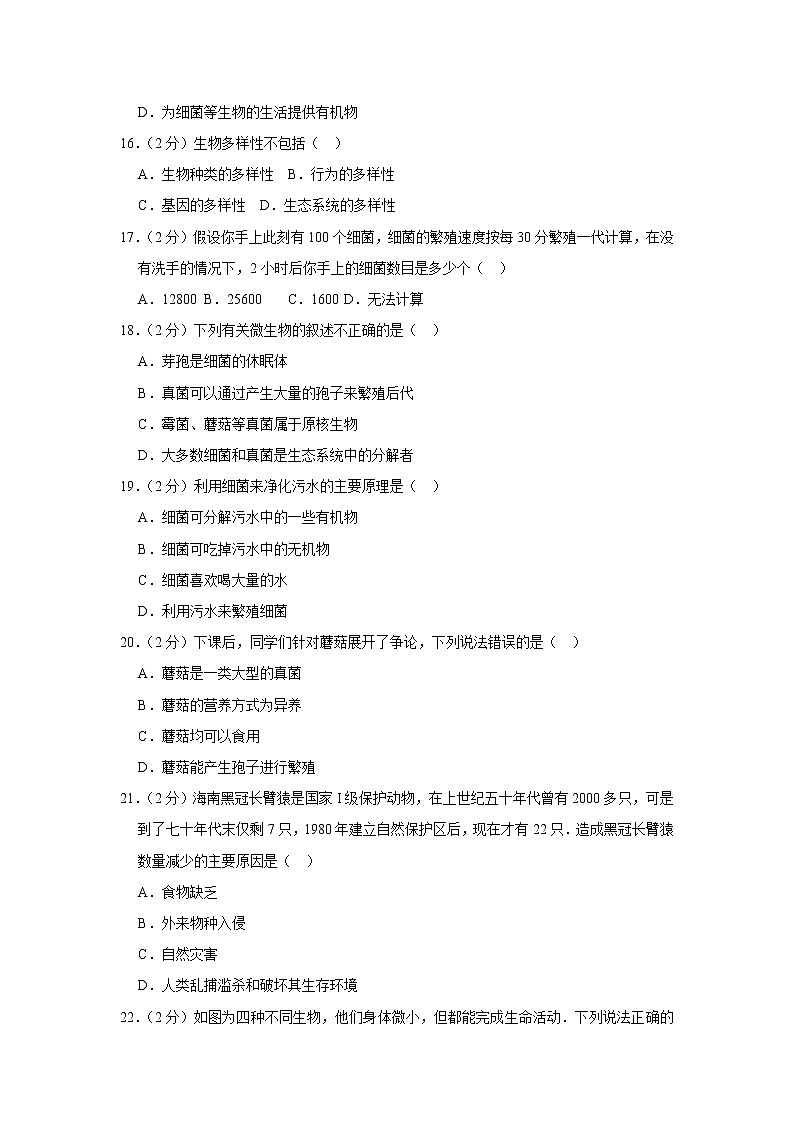 2018-2019学年江西省南昌市新建区八年级（上）期末生物试卷  解析版第3页