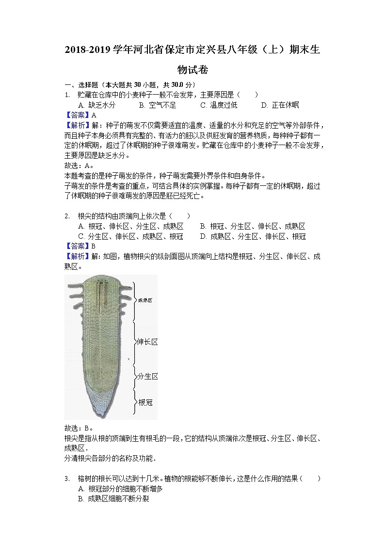 2018-2019学年河北省保定市定兴县八年级（上）期末生物试卷（word，含解析）01