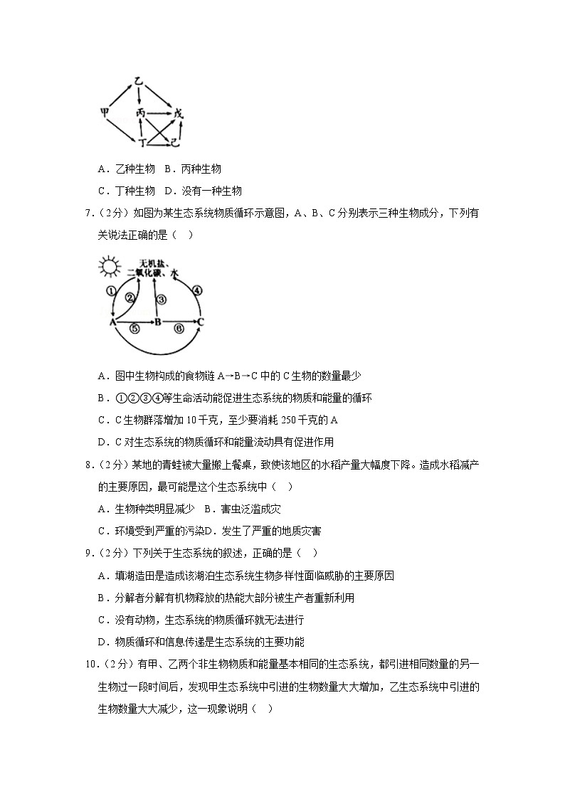 2018-2019学年山东省潍坊市高密市八年级（上）期末生物试卷（解析版）第3页