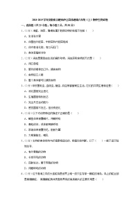 2018-2019学年安徽省合肥市庐江县汤池镇八年级（上）期中生物试卷与解析