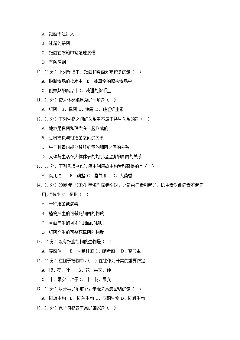 2018-2019学年河南省驻马店市泌阳县八年级（上）期末生物试卷（解析版）02