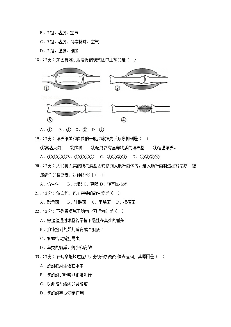 2018-2019学年广东省肇庆市四会市星华学校八年级（上）期中生物试卷  解析版03