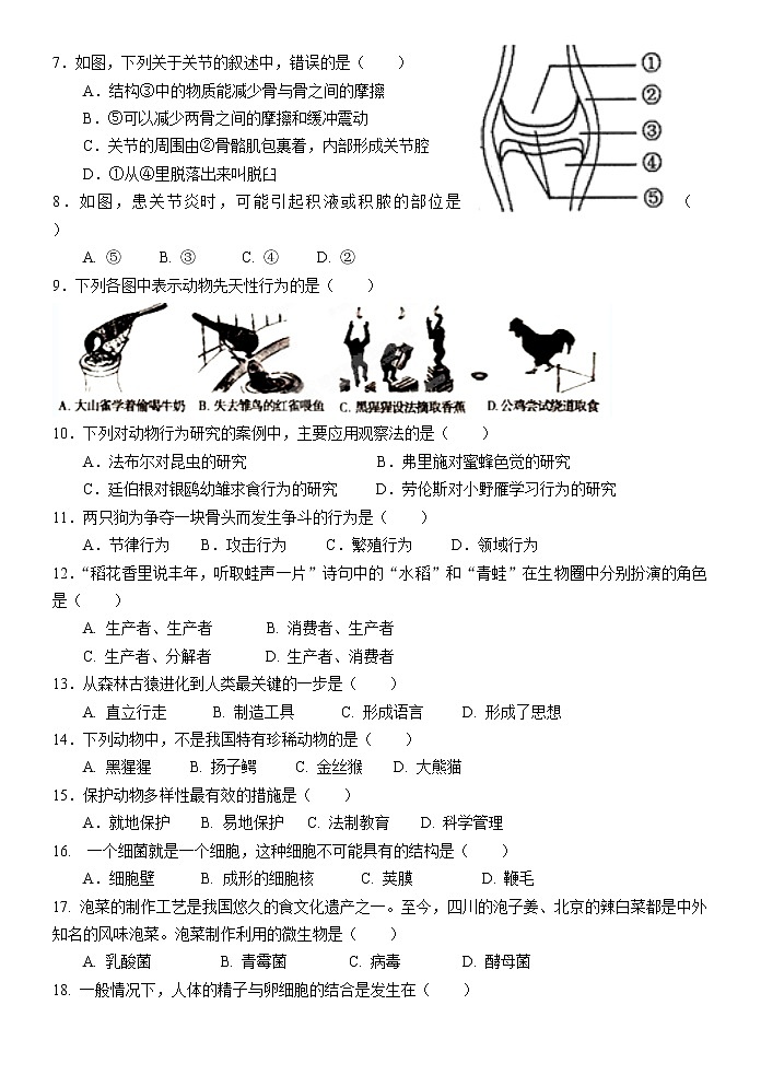 2018-2019学年广东省梅州市丰顺县东海中学八年级上学期期末考试生物试题第2页