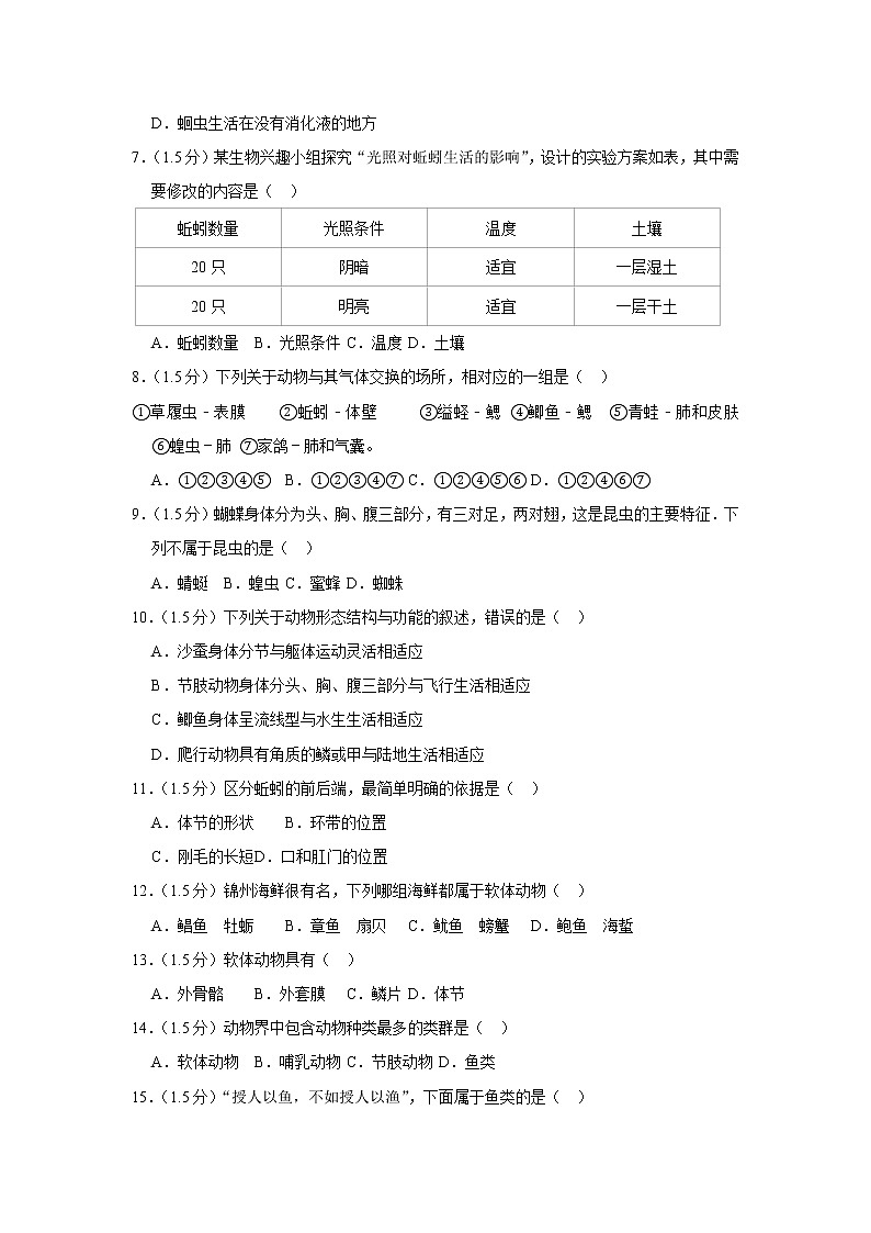 2018-2019学年云南省昆明市石林县鹿阜中学八年级（上）期中生物试卷与解析02
