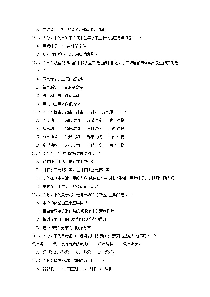 2018-2019学年云南省昆明市石林县鹿阜中学八年级（上）期中生物试卷与解析03