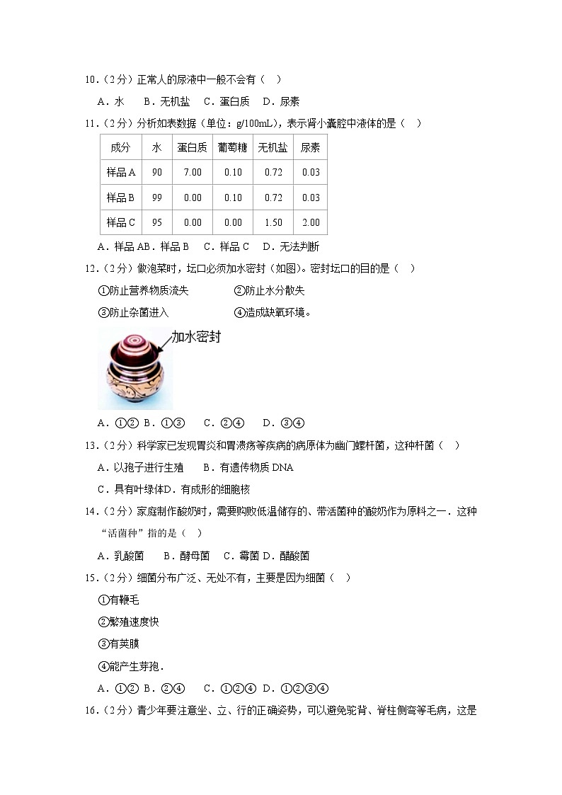 2018-2019学年河北省衡水市武邑中学八年级（上）期中生物试卷解析版02