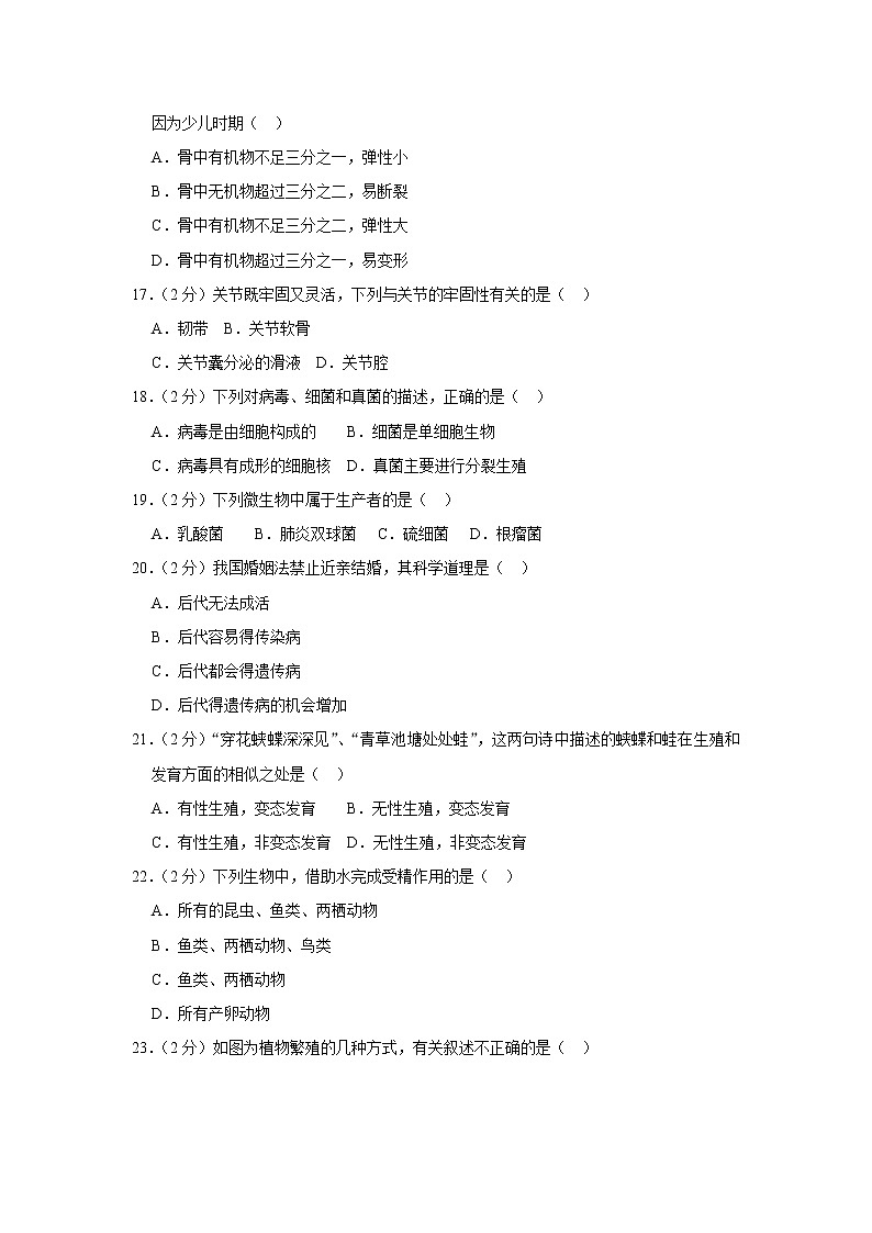 2018-2019学年河北省衡水市武邑中学八年级（上）期中生物试卷解析版03