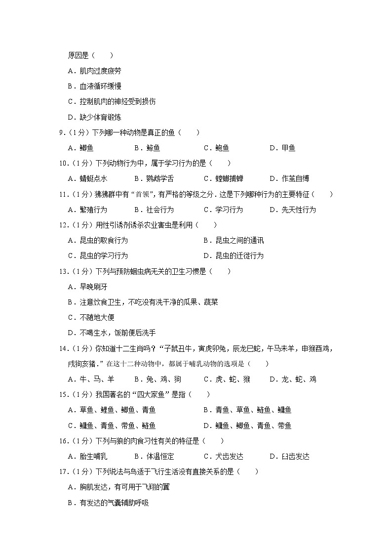 2018-2019学年河南省商丘市永城市八年级（上）期中生物试卷（解析版）02
