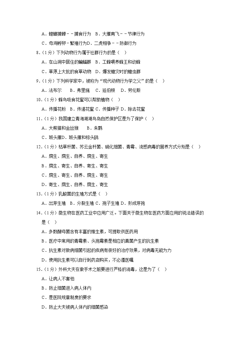 2018-2019学年辽宁省抚顺市新抚区八年级（上）期末生物试卷   解析版02