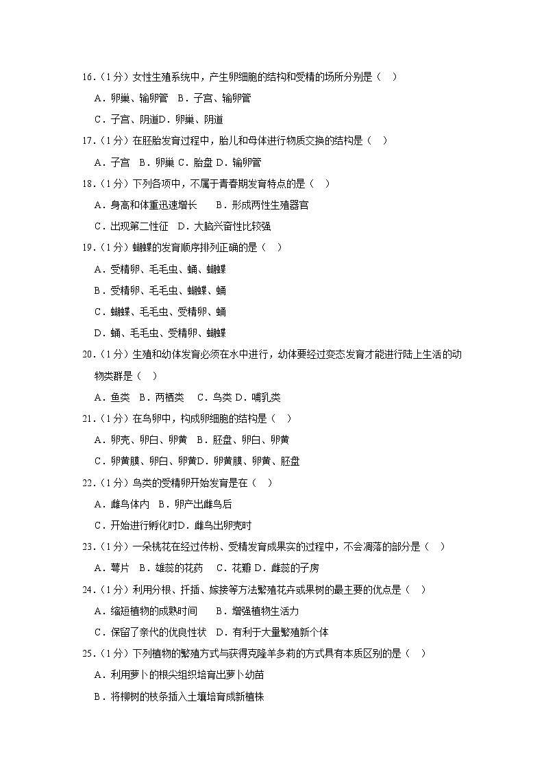 2018-2019学年辽宁省抚顺市新抚区八年级（上）期末生物试卷   解析版03