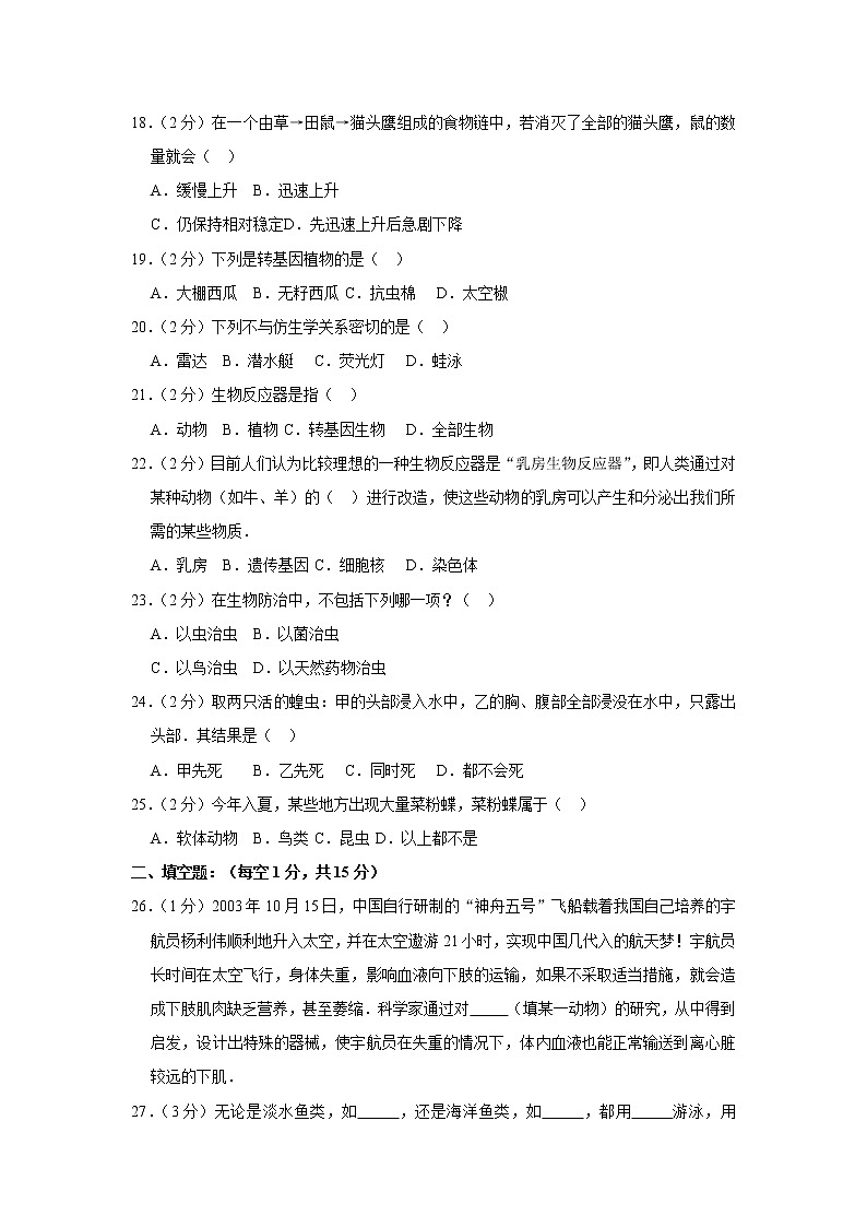 2018-2019学年河南省开封市通许县丽星中学八年级（上）期中生物试卷   解析版03