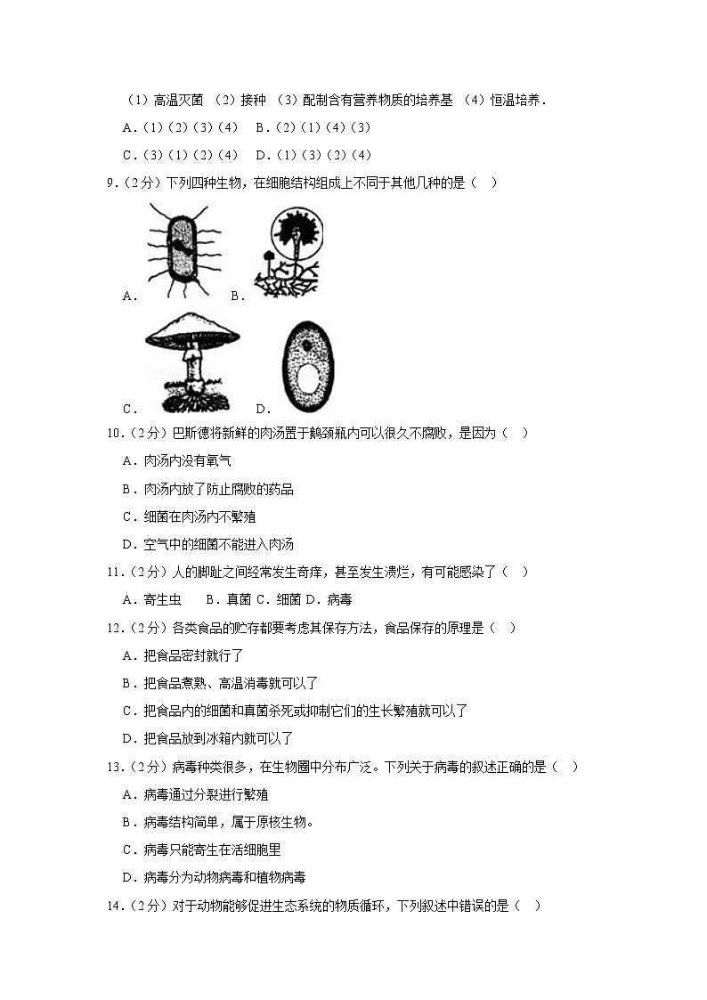 2018-2019学年内蒙古赤峰市翁牛特旗乌丹一中八年级（上）期末生物试卷（解析版）第2页