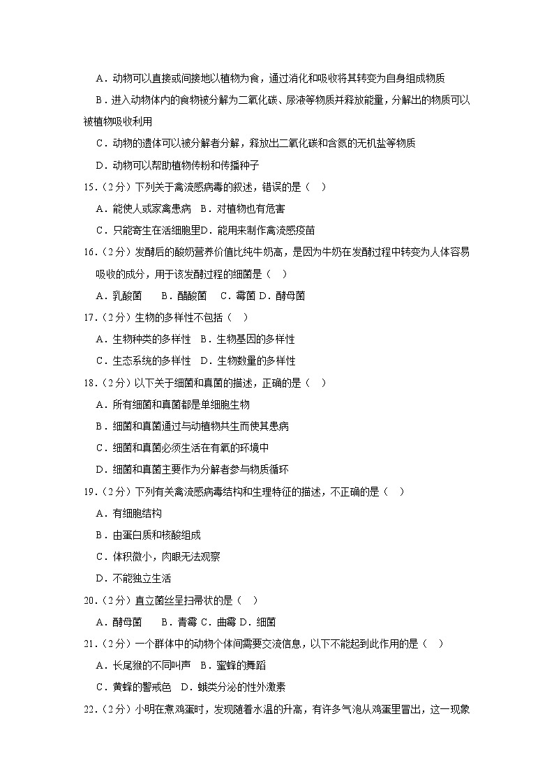 2018-2019学年内蒙古赤峰市翁牛特旗乌丹一中八年级（上）期末生物试卷（解析版）第3页