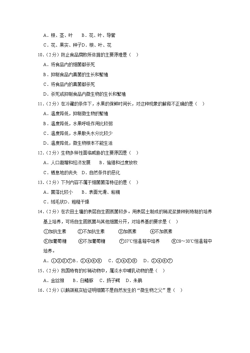 2018-2019学年江西省南昌十九中八年级（上）期末生物试卷  解析版第2页