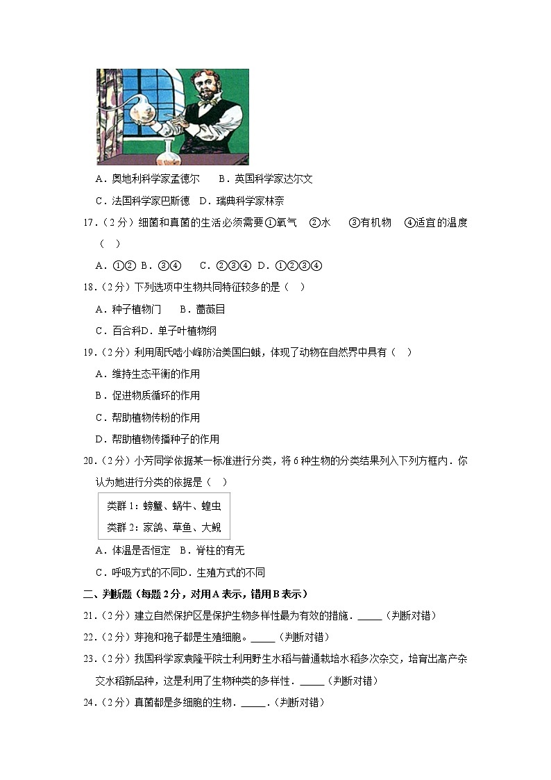 2018-2019学年江西省南昌十九中八年级（上）期末生物试卷  解析版第3页