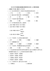 2018-2019学年安徽省合肥市肥东县响导学校八年级（上）期中生物试卷与解析