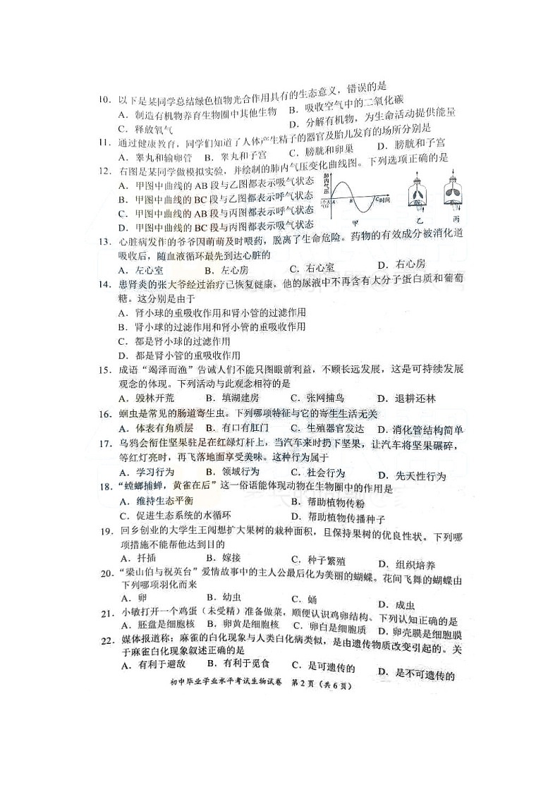 2017湖南长沙生物中考试卷及答案02