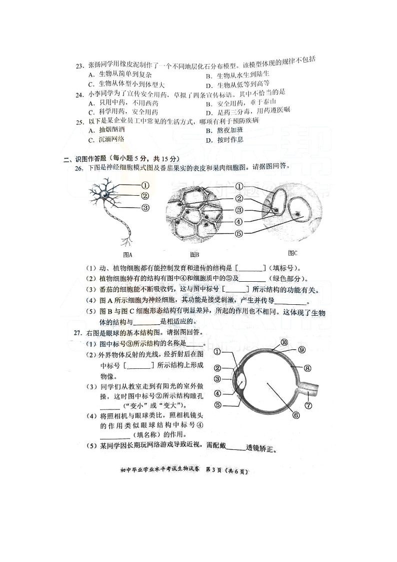 2017湖南长沙生物中考试卷及答案03